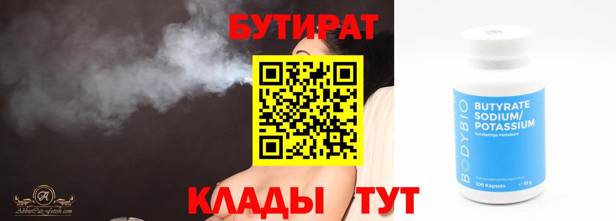 БУТИРАТ оксибутират  Вход с VPN  Тында 