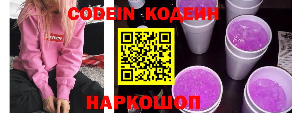 Codein Purple Drank Тында