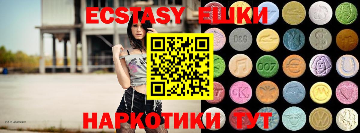 Экстази 250 мг  Ecstasy диски  Экстази  Тында  Вход с VPN 