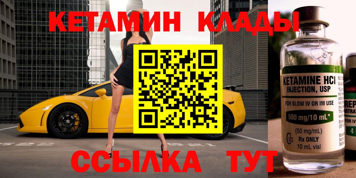 КЕТАМИН VHQ Тында