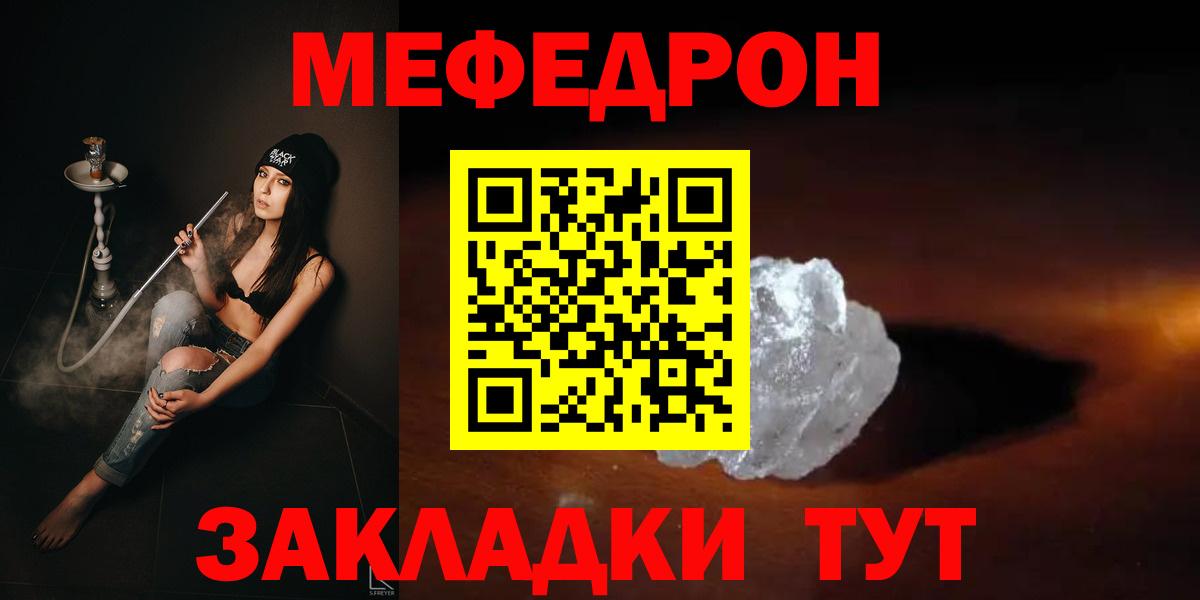 Меф мяу мяу Тында