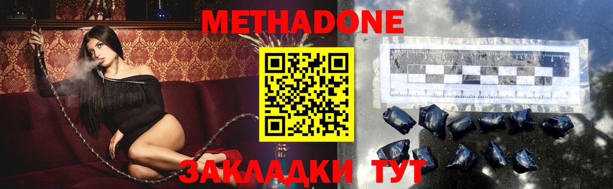 МЕТАДОН кристалл  Метадон белоснежный  Вход с VPN  маркетплейс как зайти  Тында 