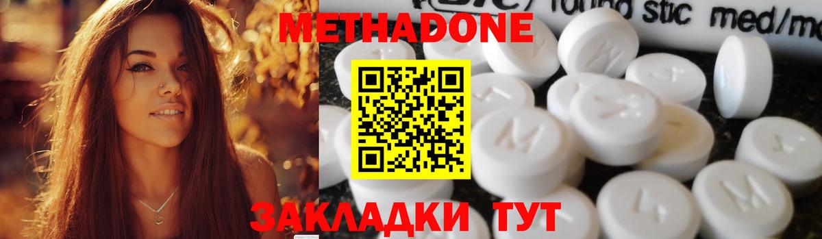 МЕТАДОН кристалл Тында