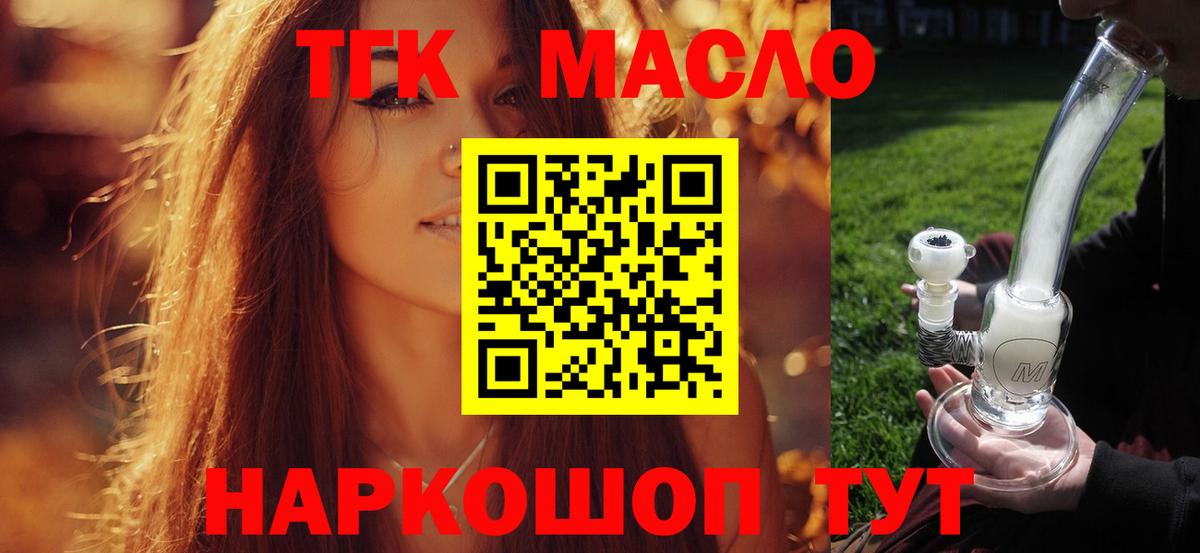 Дистиллят ТГК THC oil Тында